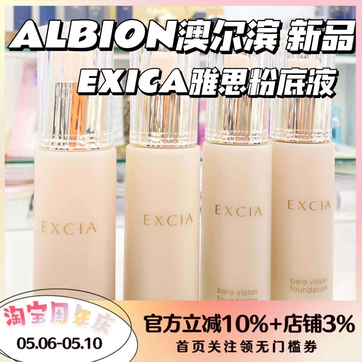 新品！ ALBION/奥尔滨 EXCIA雅思美容液BB精华粉底液30ml提亮肤色