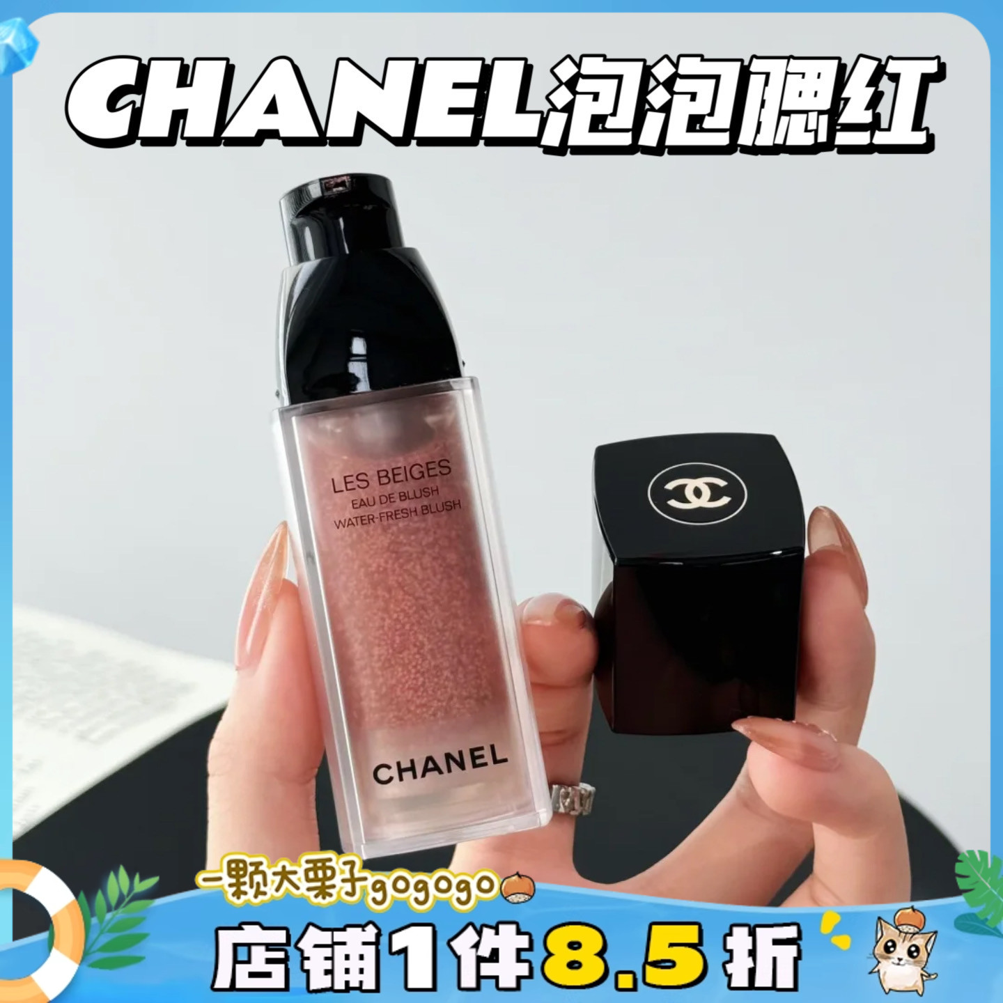 小猴子推荐！CHANEL/香奈儿泡泡液体腮红light pink/light peach