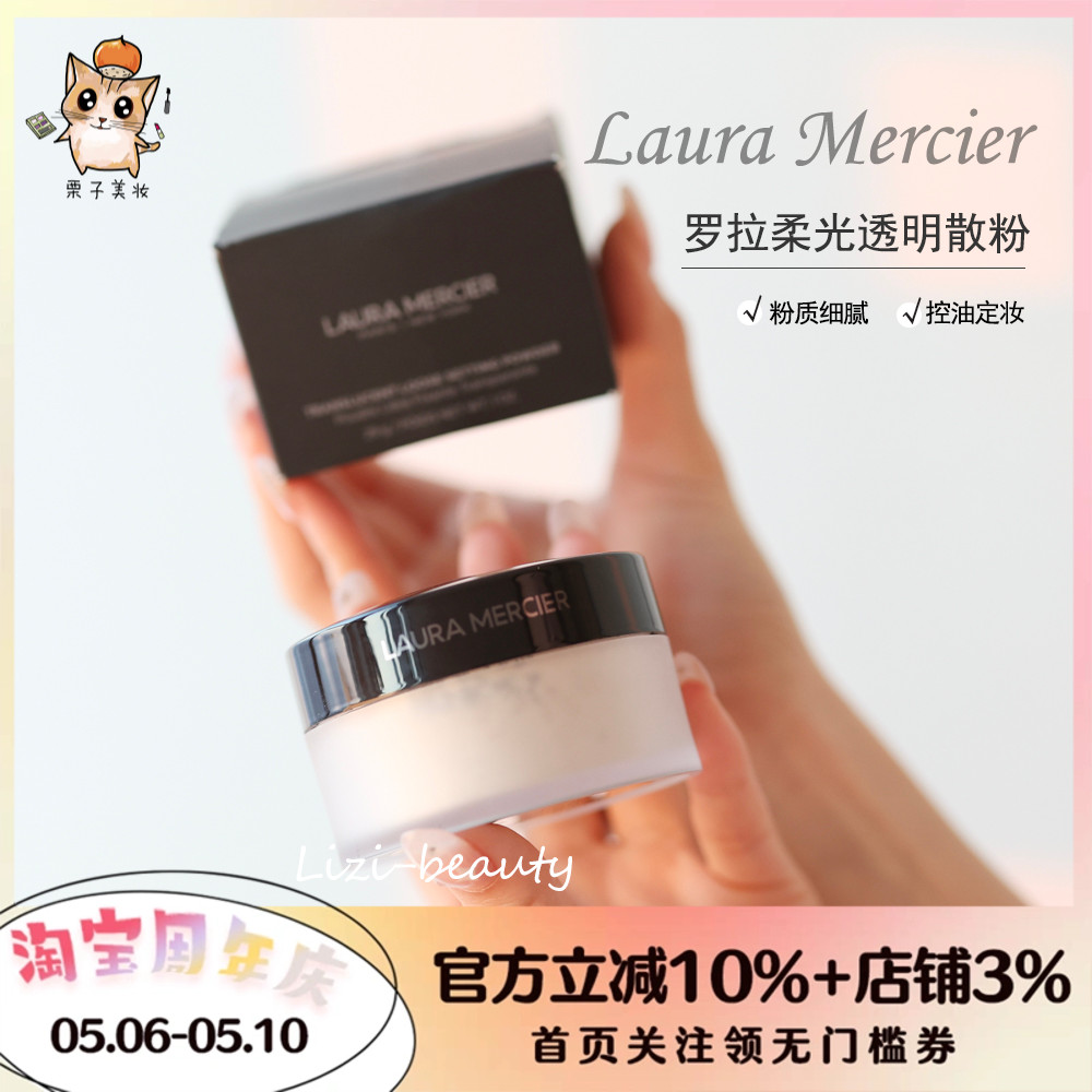 LauraMercier/LM罗拉散粉