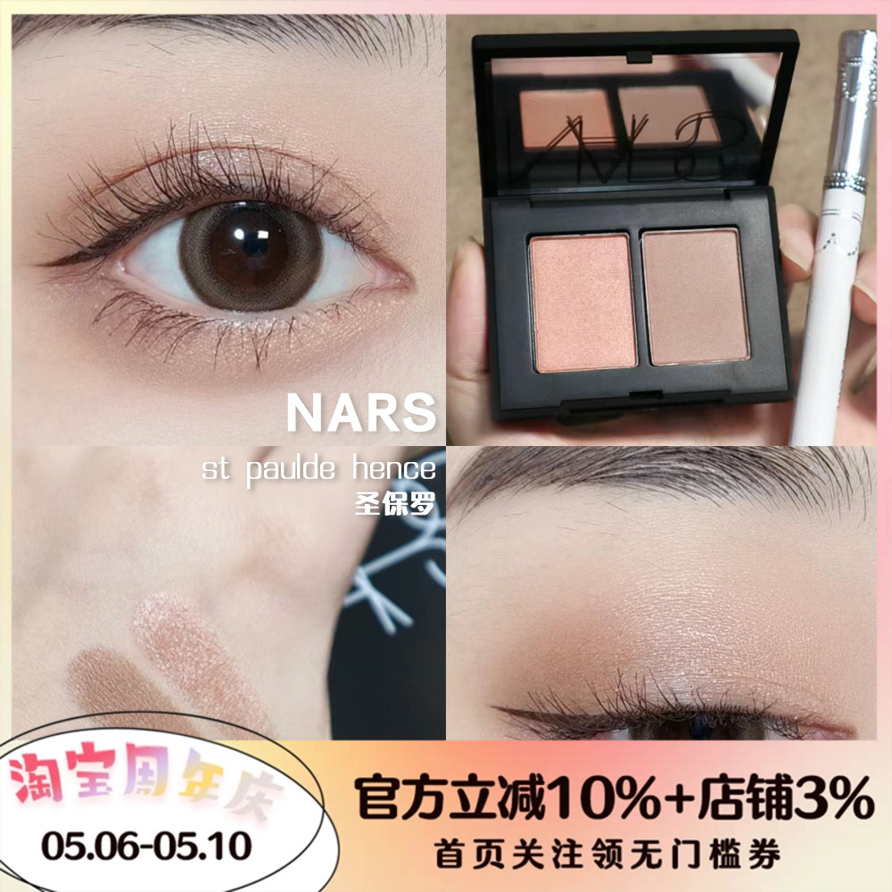 NARS/纳斯双色眼影吉隆坡/爱情灵药/圣保罗 单色眼影Melrose