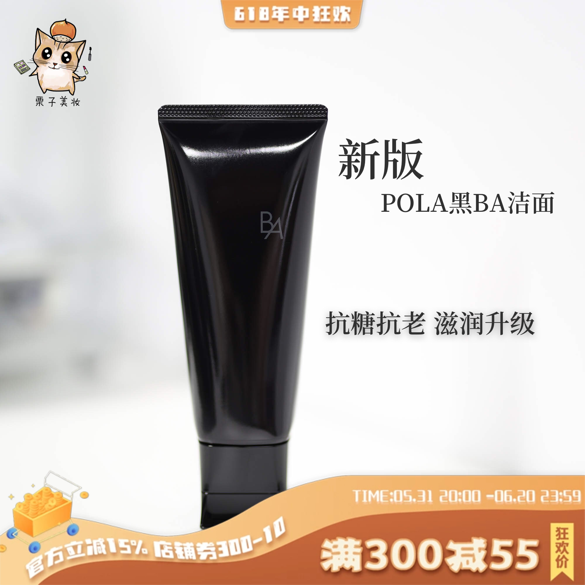 【国内现货】日本POLA宝丽 黑BA洗面奶赋颜晨光洁面乳膏100g 新版