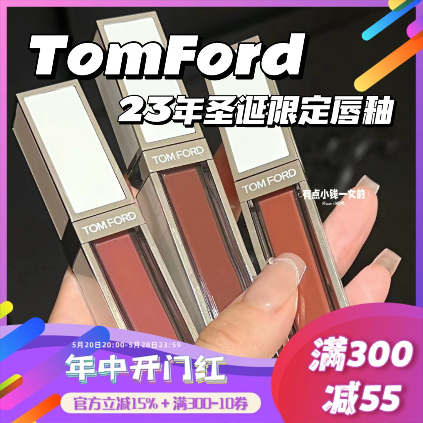 TOM FORD/汤姆福特圣诞TF镜面水光唇釉唇蜜04 08 20 22 24情人节-封面