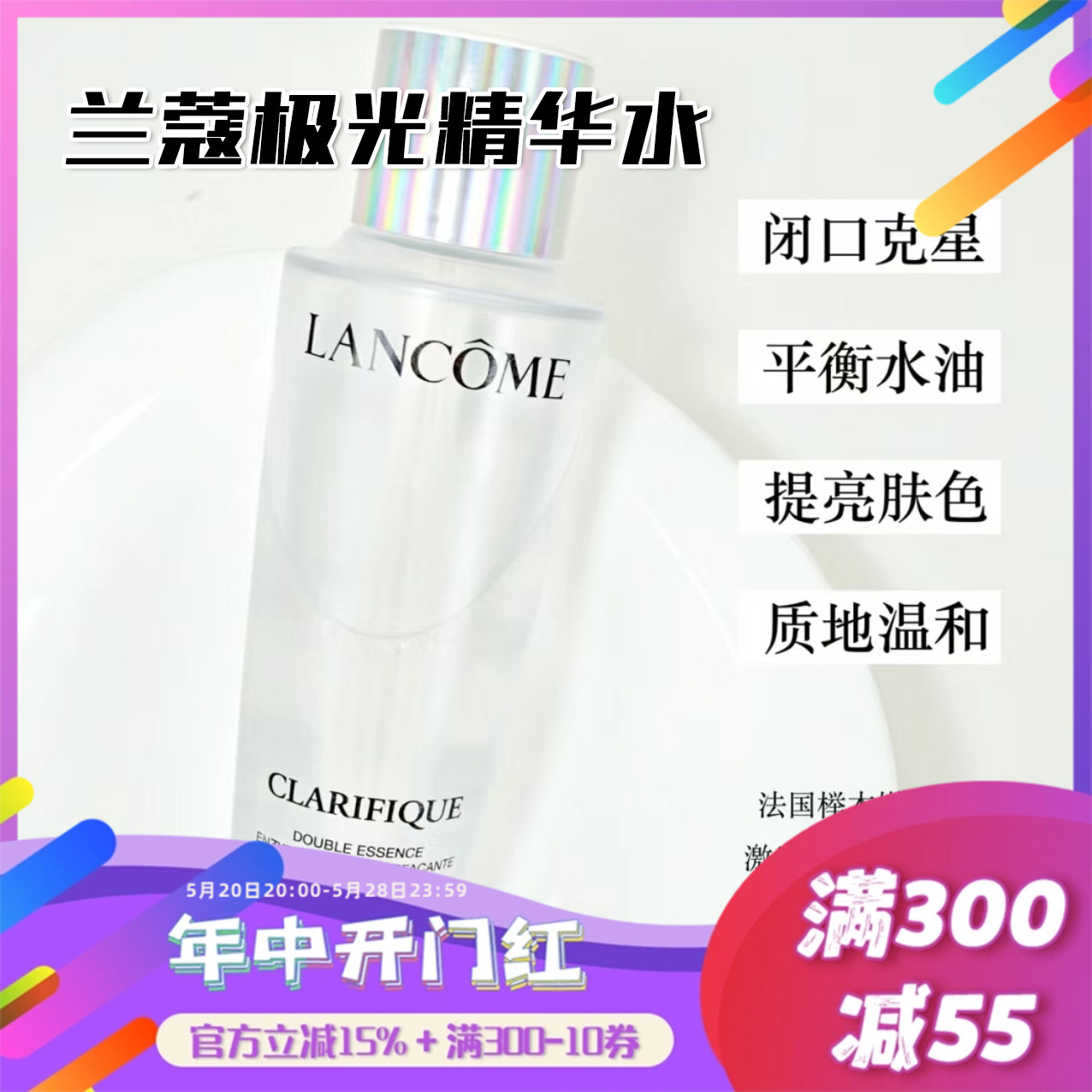 混油皮本命!兰蔻极光水150ml250ml净澈焕肤双重精华水保湿补水