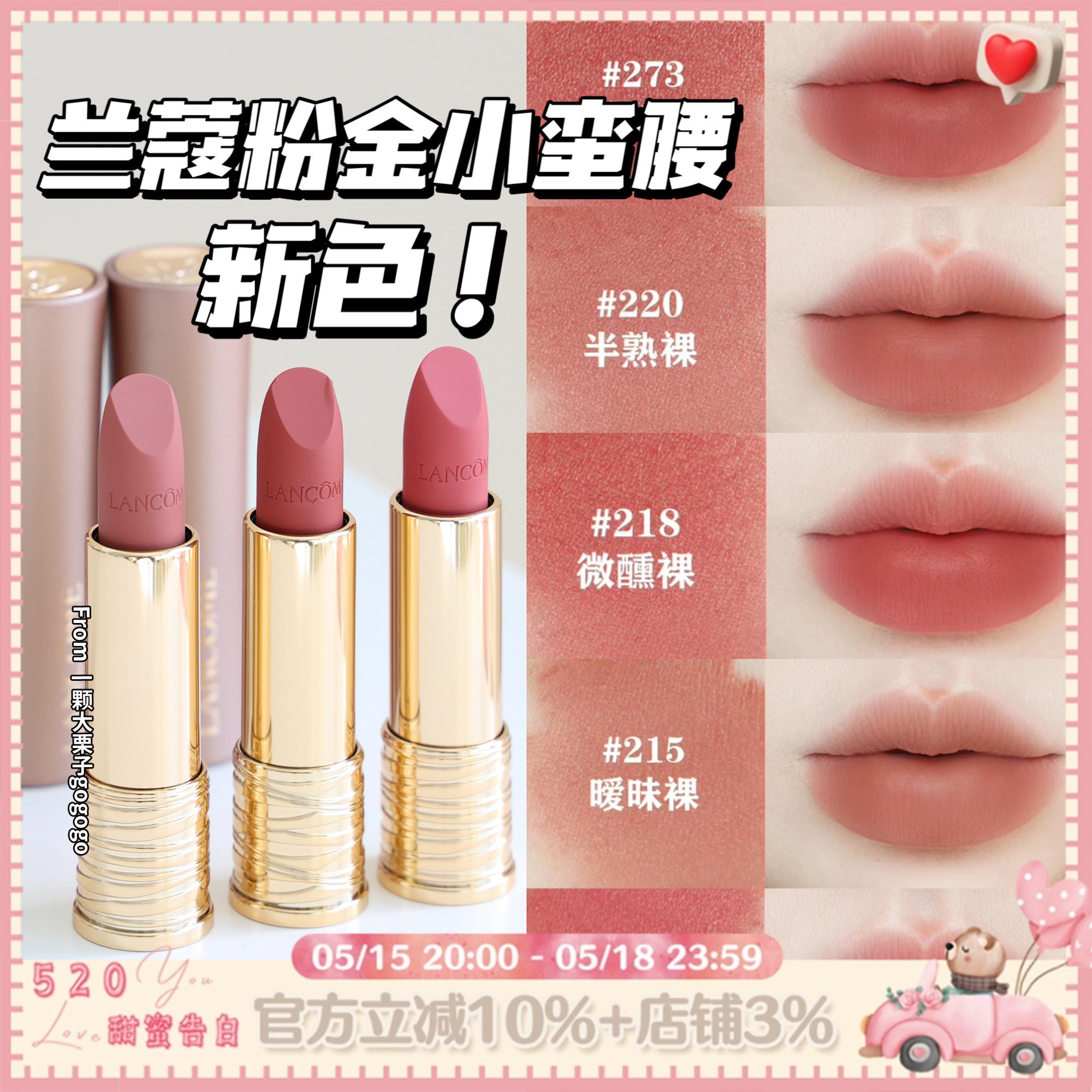 新色！Lancome兰蔻 24粉金管小蛮腰哑光口红215/220/218/273/315