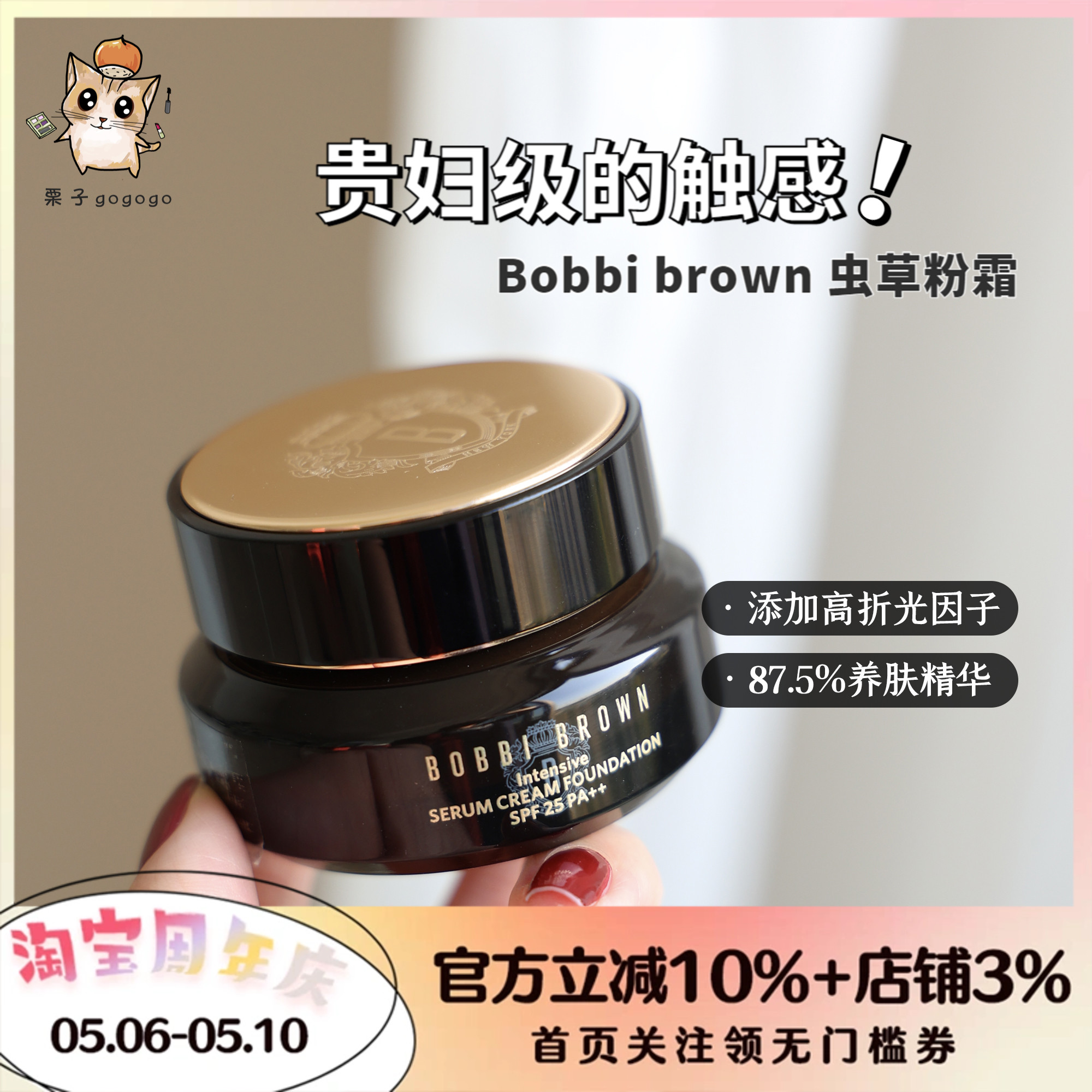 BobbiBrown/芭比布朗保湿粉霜