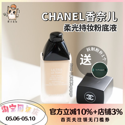 Chanel香奈儿混油皮持久遮瑕控油