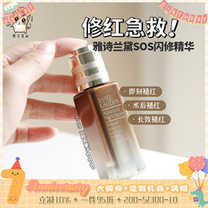 修红急救！Estee Lauder雅诗兰黛SOS闪修精华 舒缓褪红维稳敏感肌