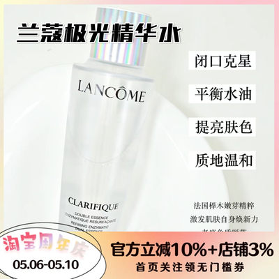 Lancome兰蔻精华水混油皮保湿