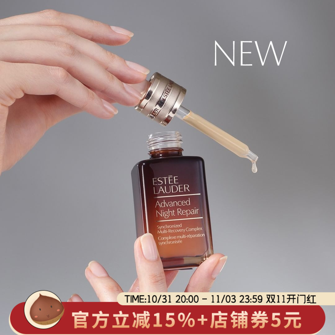 雅诗兰黛第七代小棕瓶ANR特润修护面部精华50ml/100ml