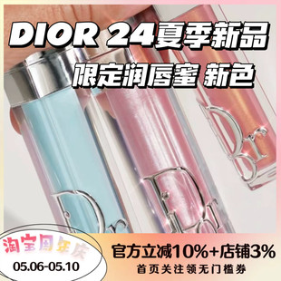 迪奥24年夏季 Dior 限定丰唇蜜65冰蓝色66玫瑰金67蜜桃色细闪61