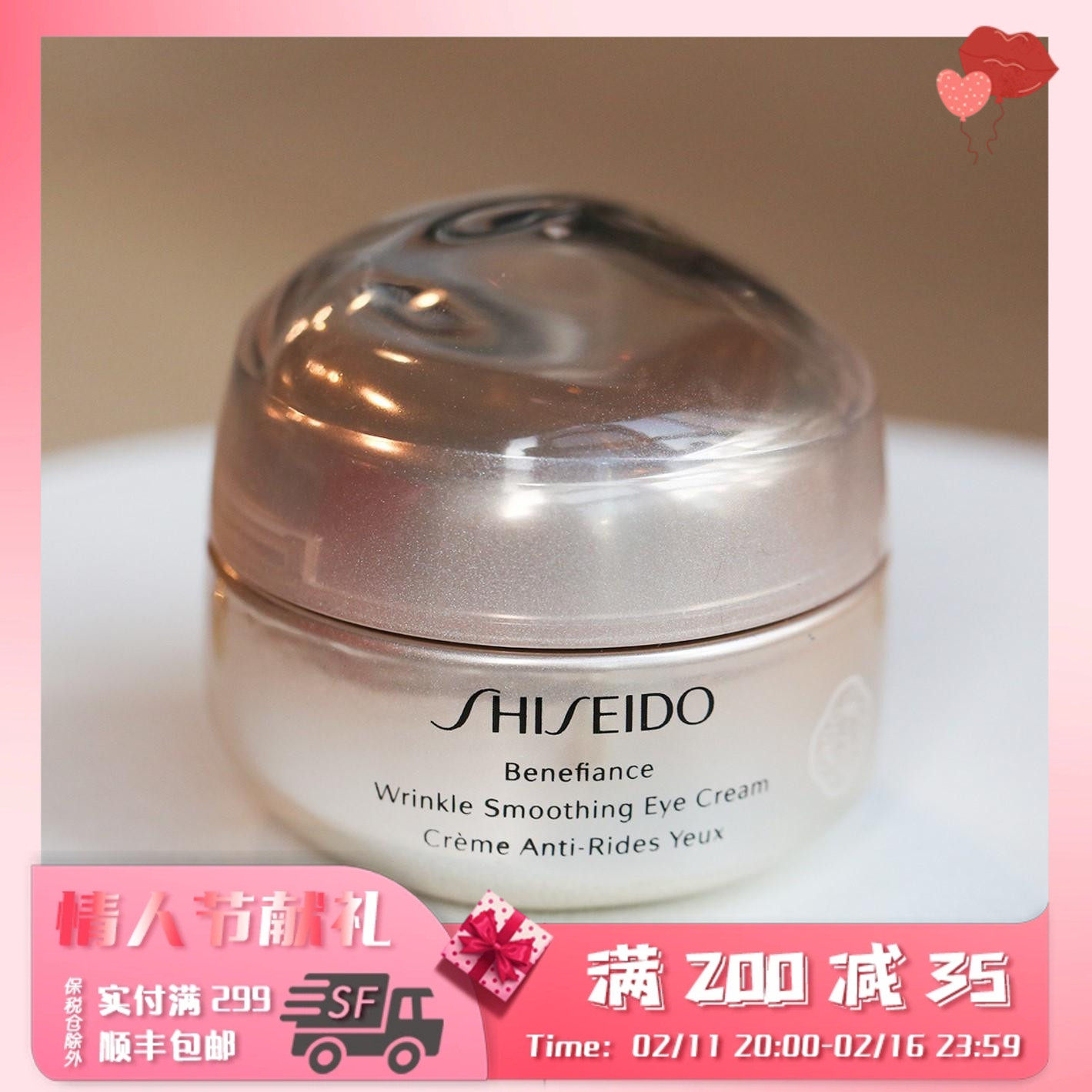 新版资生堂盼丽风姿智感抚痕眼霜15ml 淡化细纹干纹