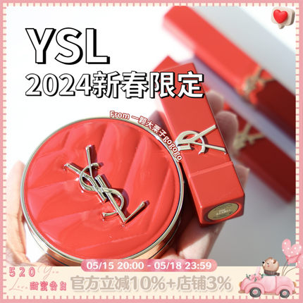 YSL/圣罗兰2024新年限定方管口红NM/RM 红皮革气垫B10/BR20送礼