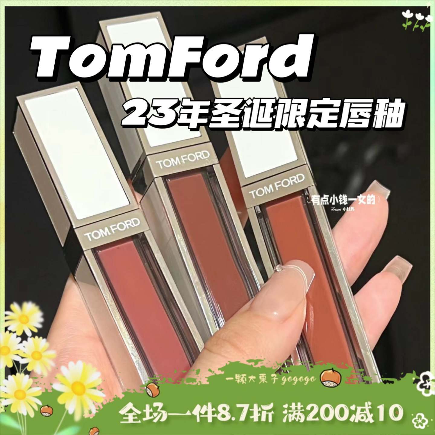 TOM FORD/汤姆福特 圣诞TF镜面水光唇釉唇蜜04 08 20 2