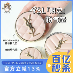 菱格新品！YSL圣罗兰明彩粉气垫粉底 粉菱格黑菱格B10 BR20替换芯