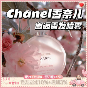 CHANEL香奈儿 邂逅系列香发喷雾香水35ml  粉/绿/黄邂逅 嘉伯丽尔