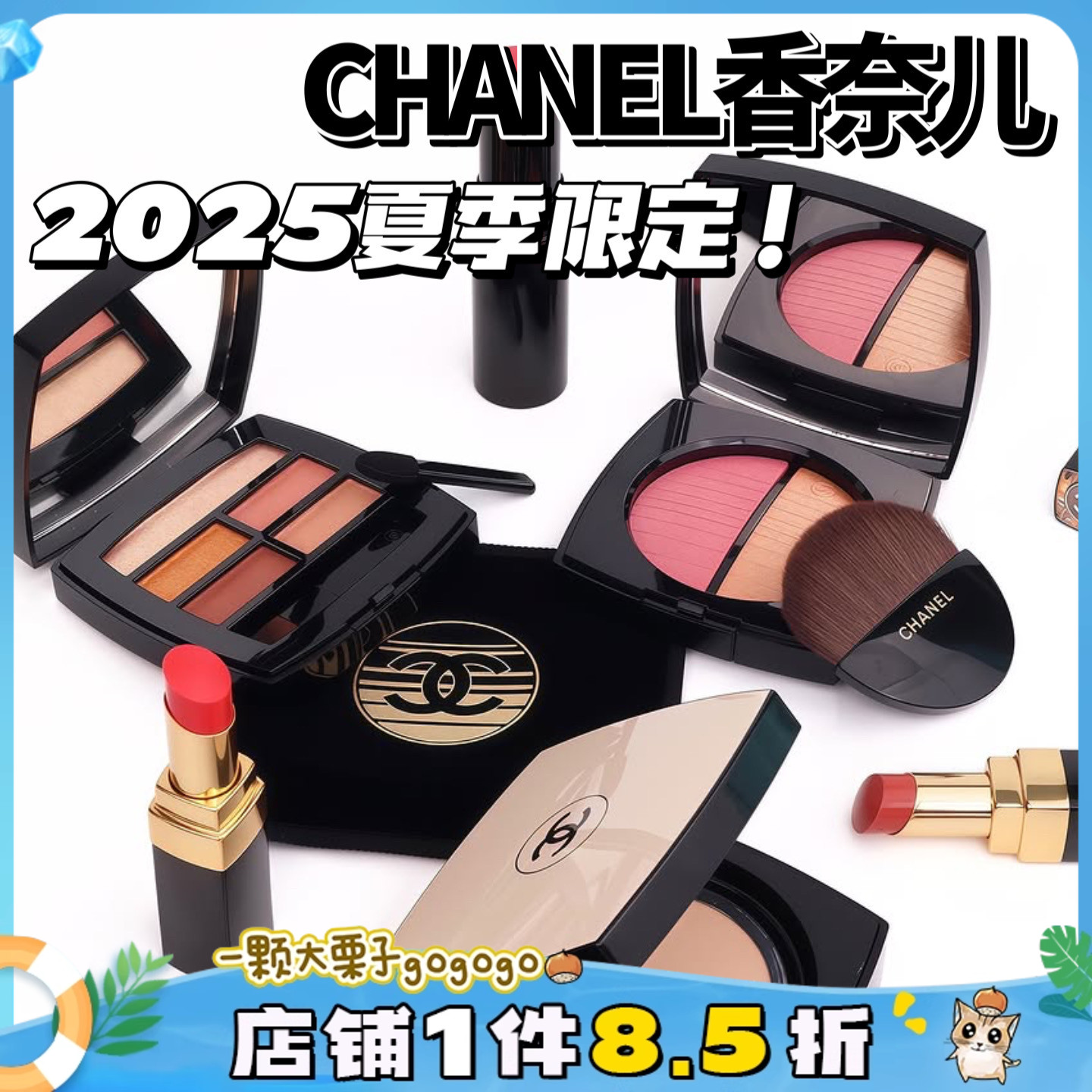 25夏季限定！CHANEL香奈儿新品眼影gloden腮红棒口红262指甲油