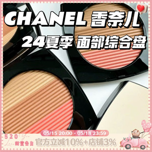 面部综合盘 高光腮红修容一体盘 CHANEL香奈儿24夏季 新品 15g