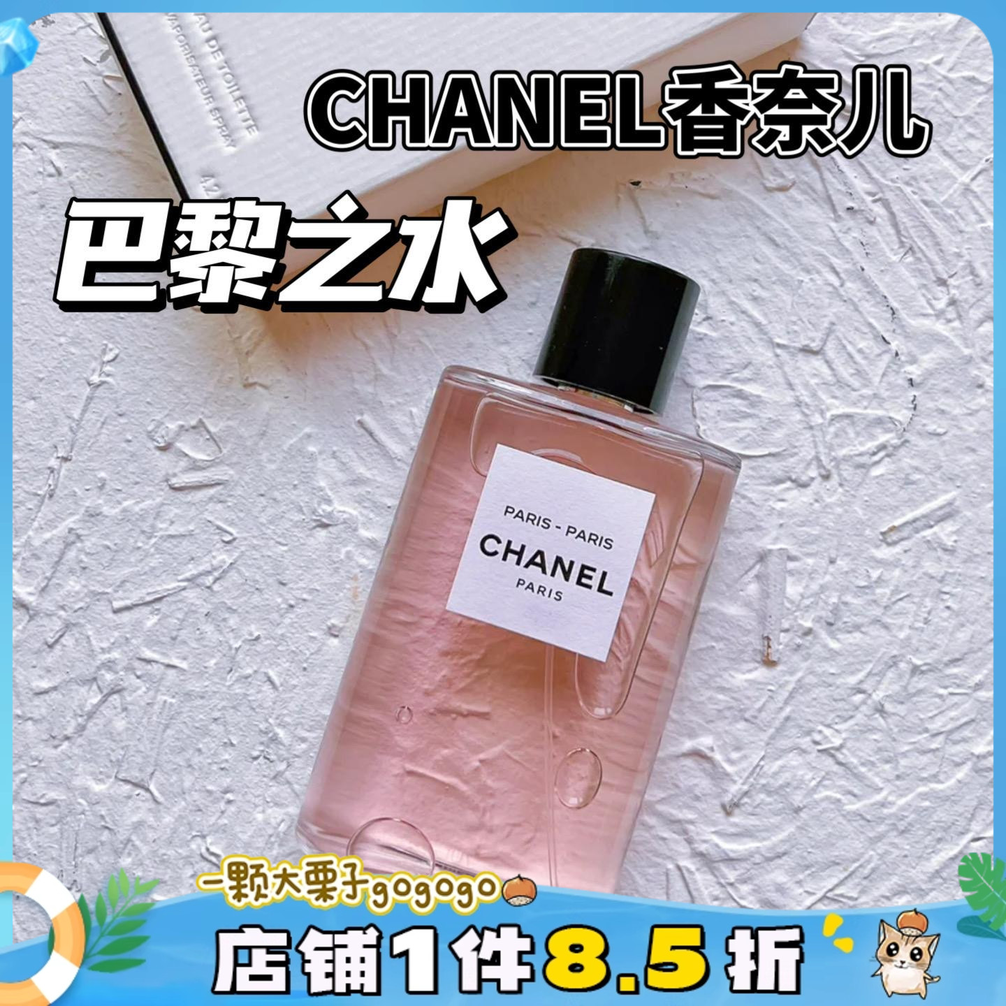 CHANEL/香奈儿之水巴黎之水香水 50ml 木质玫瑰杜维埃 淡香水EDT