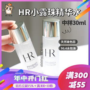 HR赫莲娜小露珠精华水至美琉光恒采精萃露 30ml滋润补水 改善黯沉