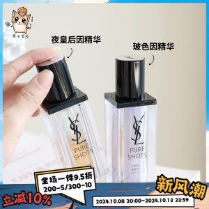 新版二代！YSL/圣罗兰夜皇后精华/玻色因 夜间修护提亮焕肤