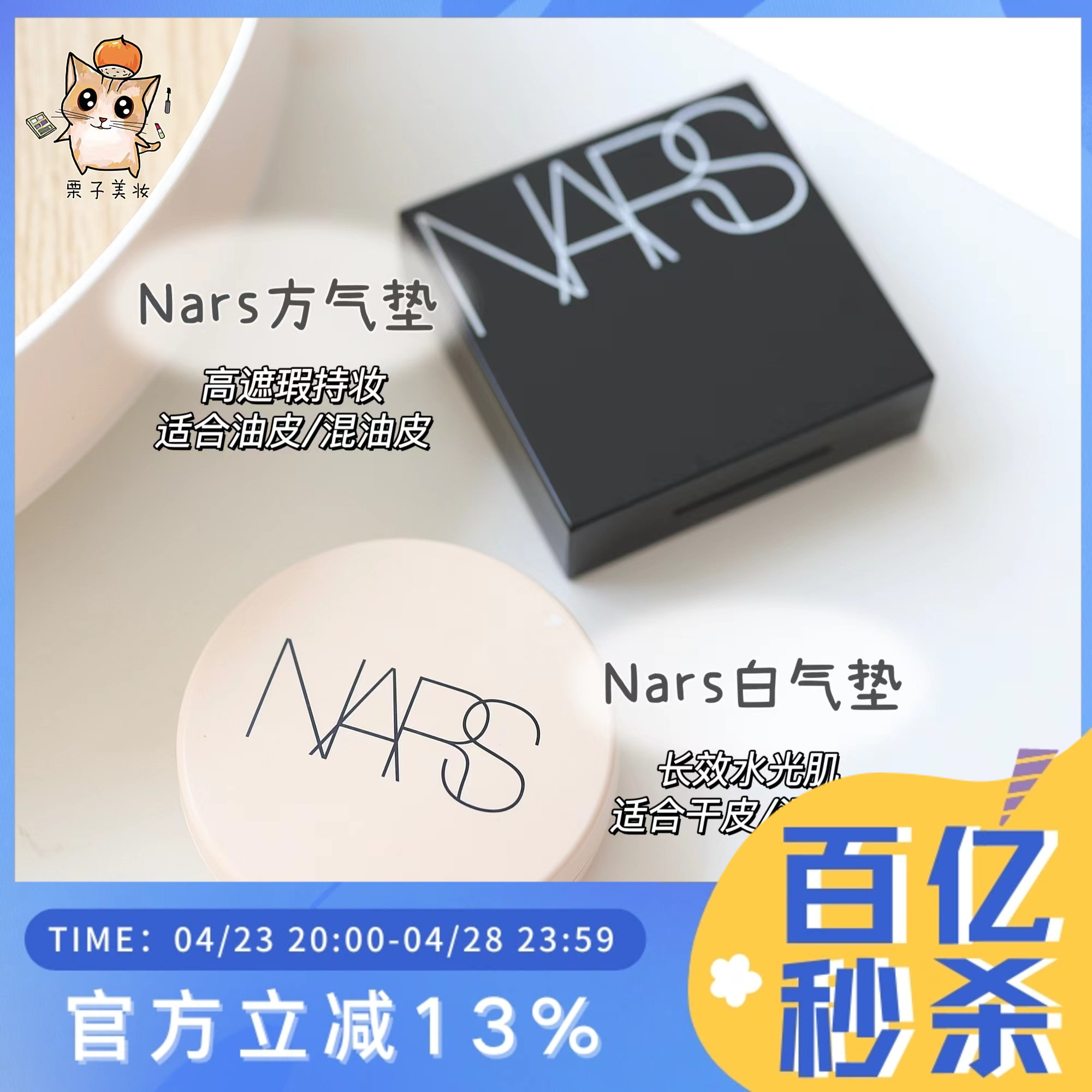 NARS/纳斯黑壳方气垫圆壳白气垫 无暇奶油肌BB粉底液遮瑕控油