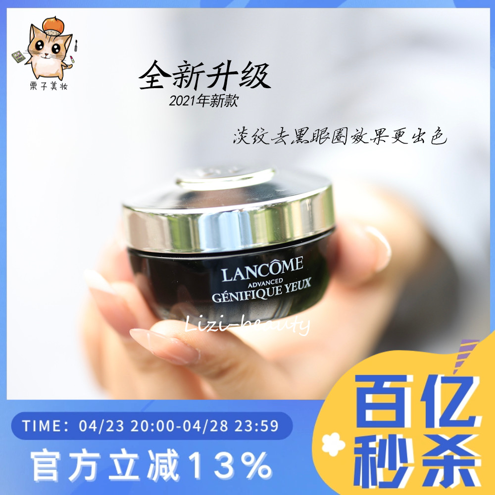 黑眼圈克星！新版兰蔻小黑瓶发光眼霜15ml 淡化黑眼圈细纹抗皱