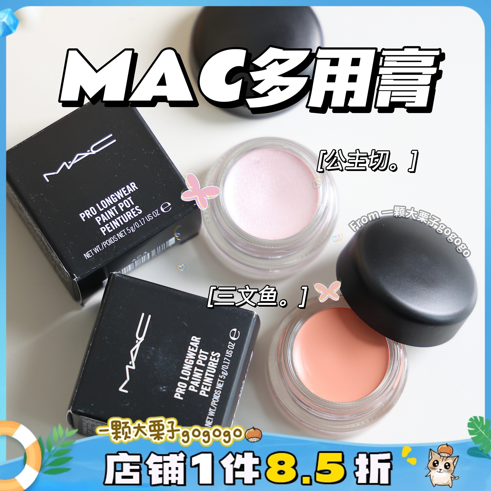 爆闪！MAC多用膏paint pot单色眼影膏公主切princess cut三文鱼色