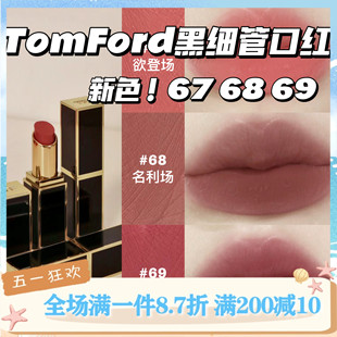 TF口红唇膏白金细管20长岛冰茶03 FORD 黑细管新色 TOM