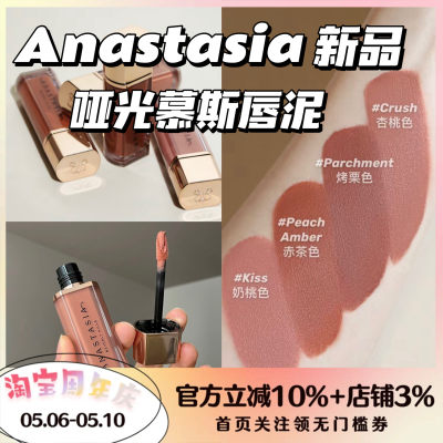 ANASTASIA/ABH丝绒慕斯唇釉唇泥