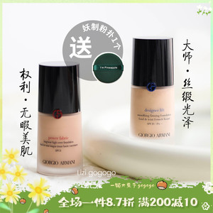 Armani/阿玛尼粉底液30ml 红标权利权力plus蓝标大师 持久遮瑕