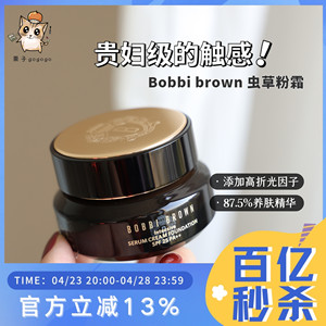 Bobbi Brown/芭比布朗 2023年秋季新品虫草粉底霜30ml精华粉霜