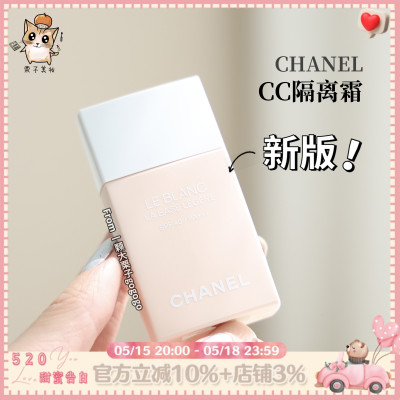 Chanel/香奈儿cc霜伪素颜神器