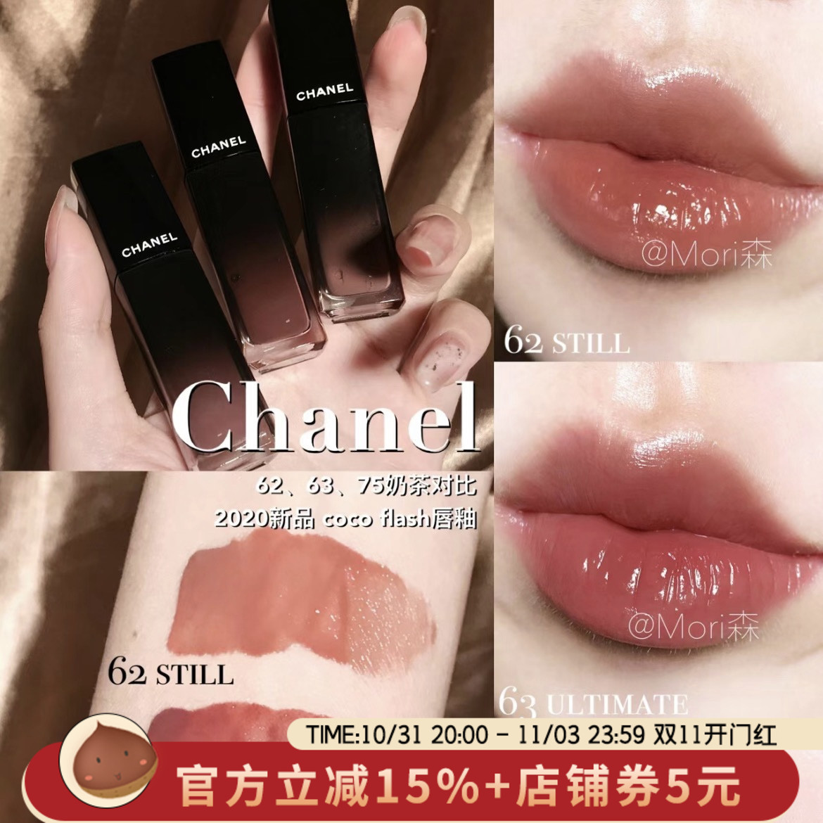 CHANEL香奈儿炫光唇釉63 64 65 75 哑光唇釉140 196 234 236 238