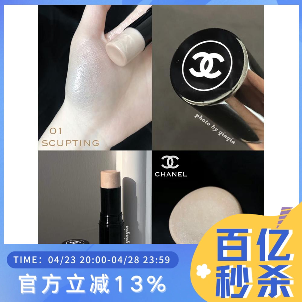 Chanel香奈儿高光棒珠光水光sculpting transparent PERLESCENT