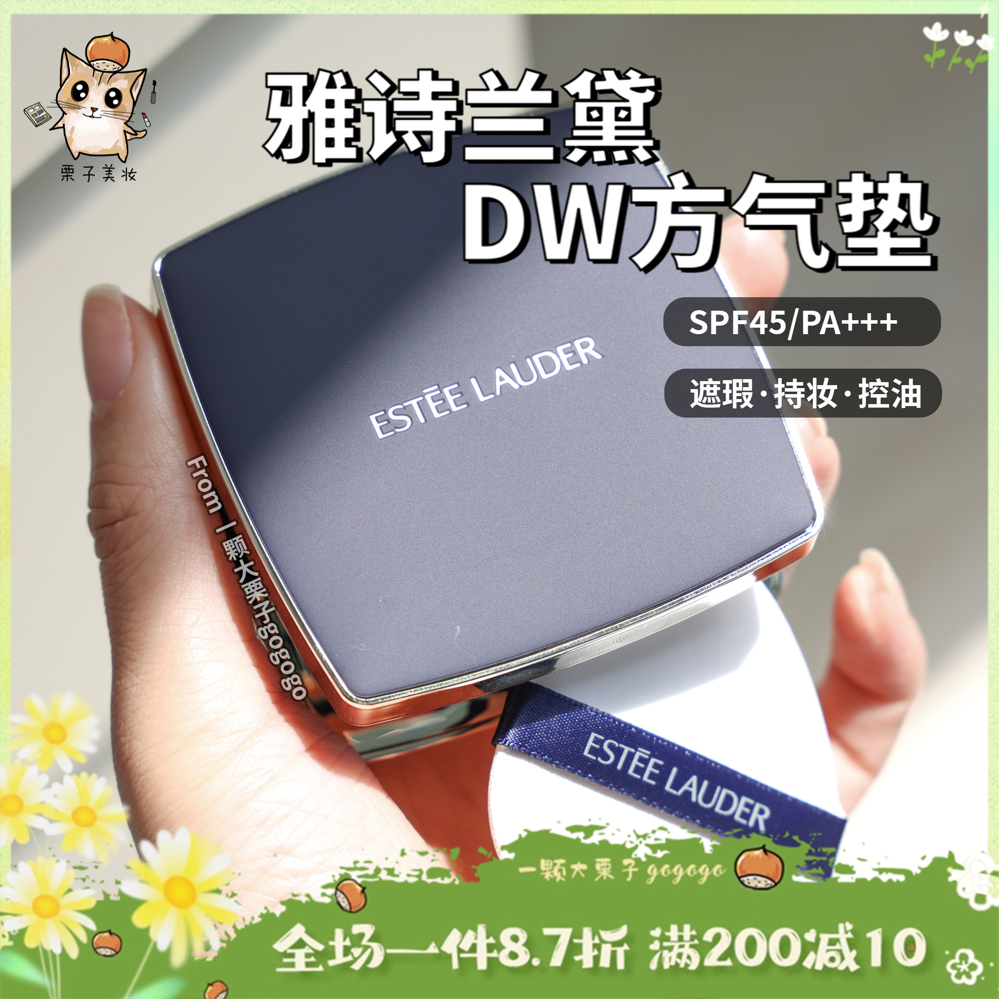 新品 Estee/Lauder雅诗兰黛DW控油持妆柔雾方气垫SPF45/PA+++ 1W1