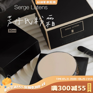 好价！Serge Lutens/芦丹氏卤蛋粉霜粉底30ml 持久水润遮瑕