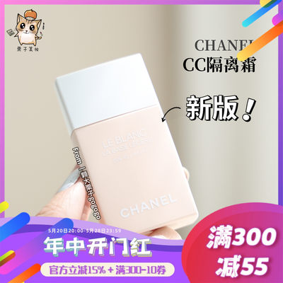 Chanel/香奈儿cc霜伪素颜神器