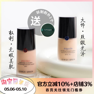 Armani 持久遮瑕 红标权利权力plus蓝标大师 阿玛尼粉底液30ml