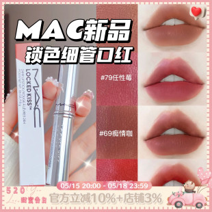 银管细管锁色哑光唇膏67 2023秋季 MAC 新品 魅可热吻棒