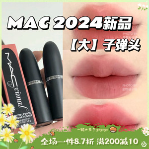 MAC魅可 2024新品 经典哑光大子弹头唇膏 683 605大桃杀 666