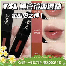 YSL圣罗兰新色黑管镜面水光唇釉ysl唇釉440 610 441 416