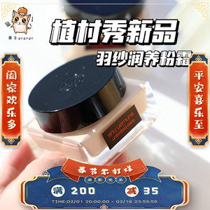 Shu uemura/植村秀2023新品水润光泽养肤保湿精华粉霜粉底液35ml