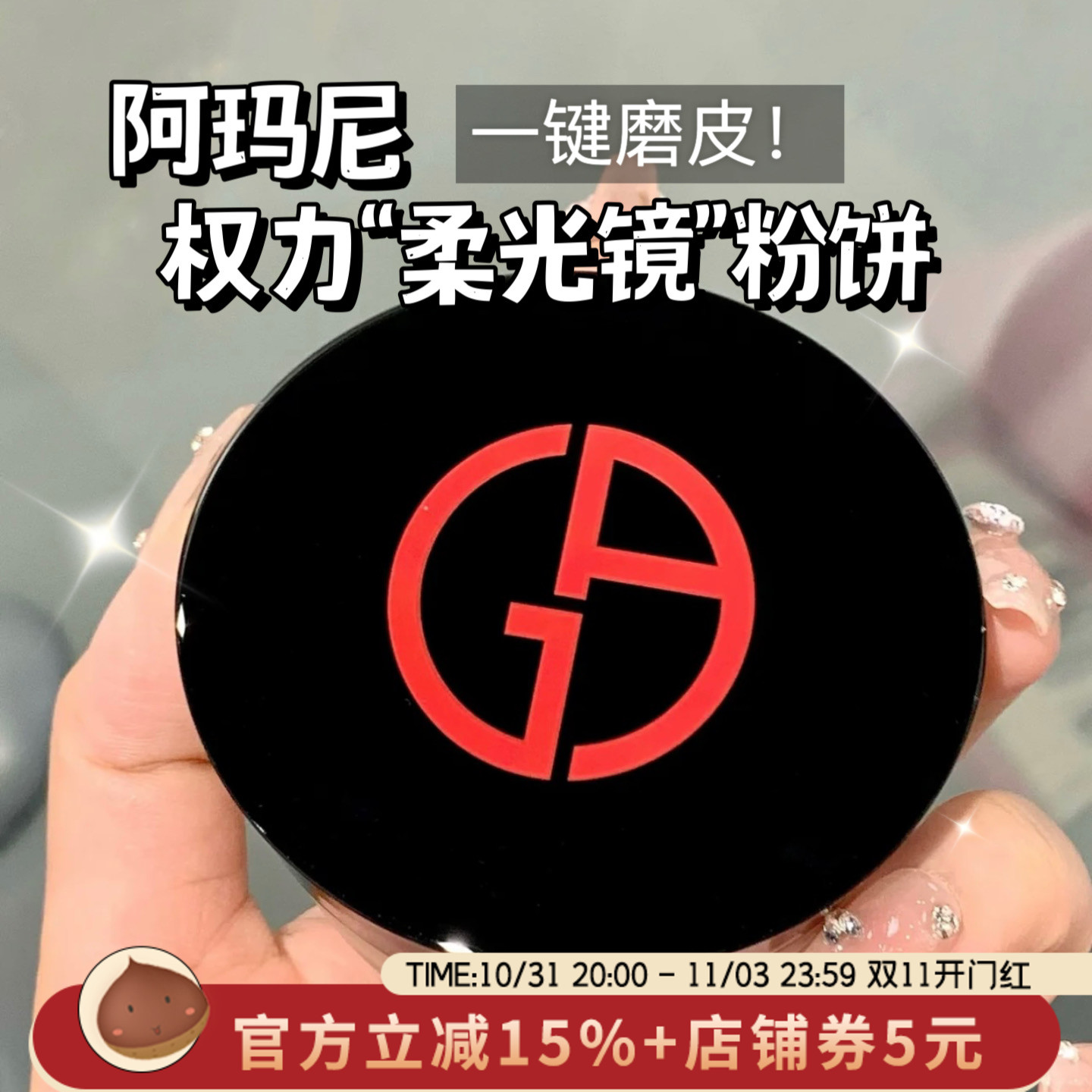 ARMANI阿玛尼新品权力柔光镜粉饼无暇持妆定妆控油遮瑕粉饼0 1