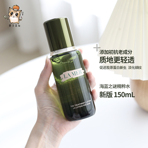 新版！LAMER/海蓝之谜肌底修护精粹水150ml 修护紧致精华水