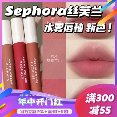 Sephora/丝芙兰唇釉01020407