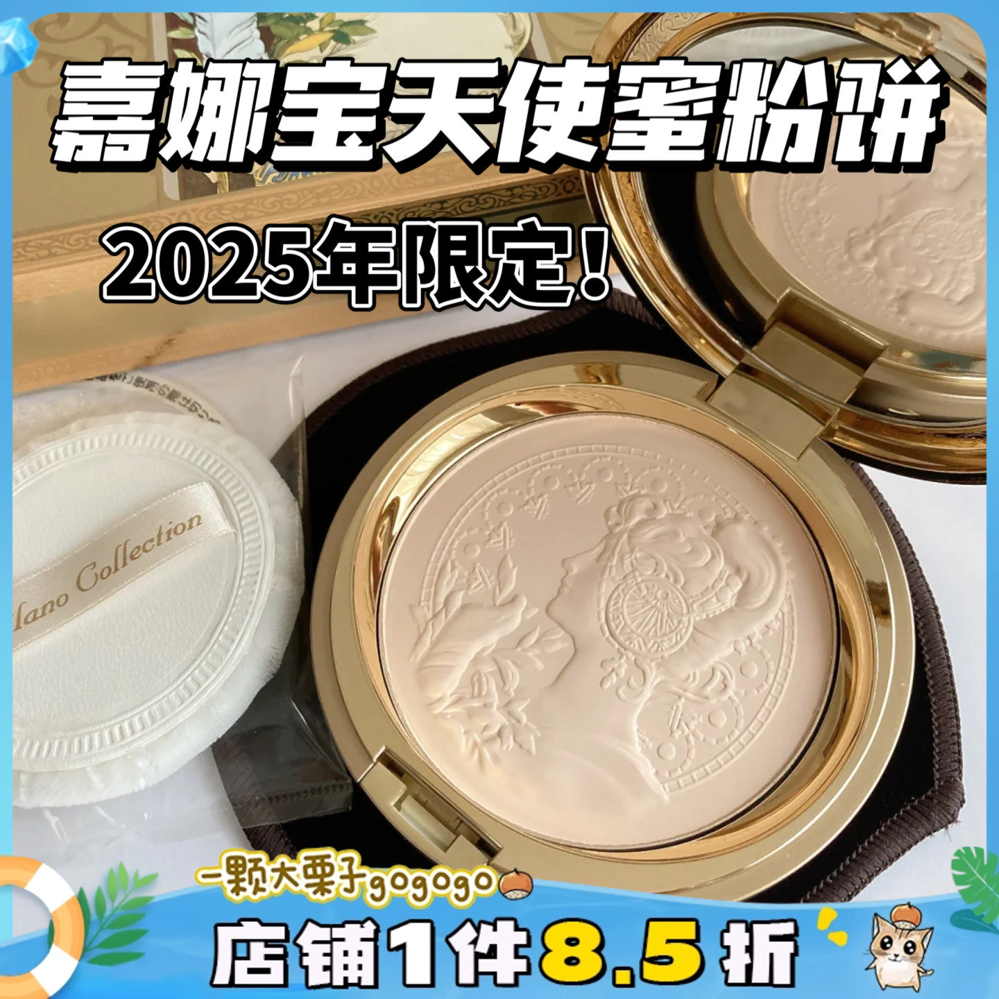 2025年限定！KANEBO/嘉娜宝 天使蜜粉饼穆夏联名 GR版30g控油柔焦