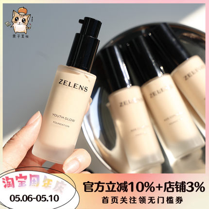 【保税仓】新版升级款ZELENS养肤粉底液30ml age/youth奶油肌干皮