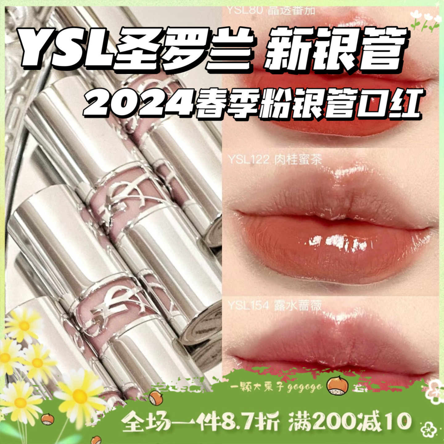 YSL圣罗兰粉银/粉金管80122154