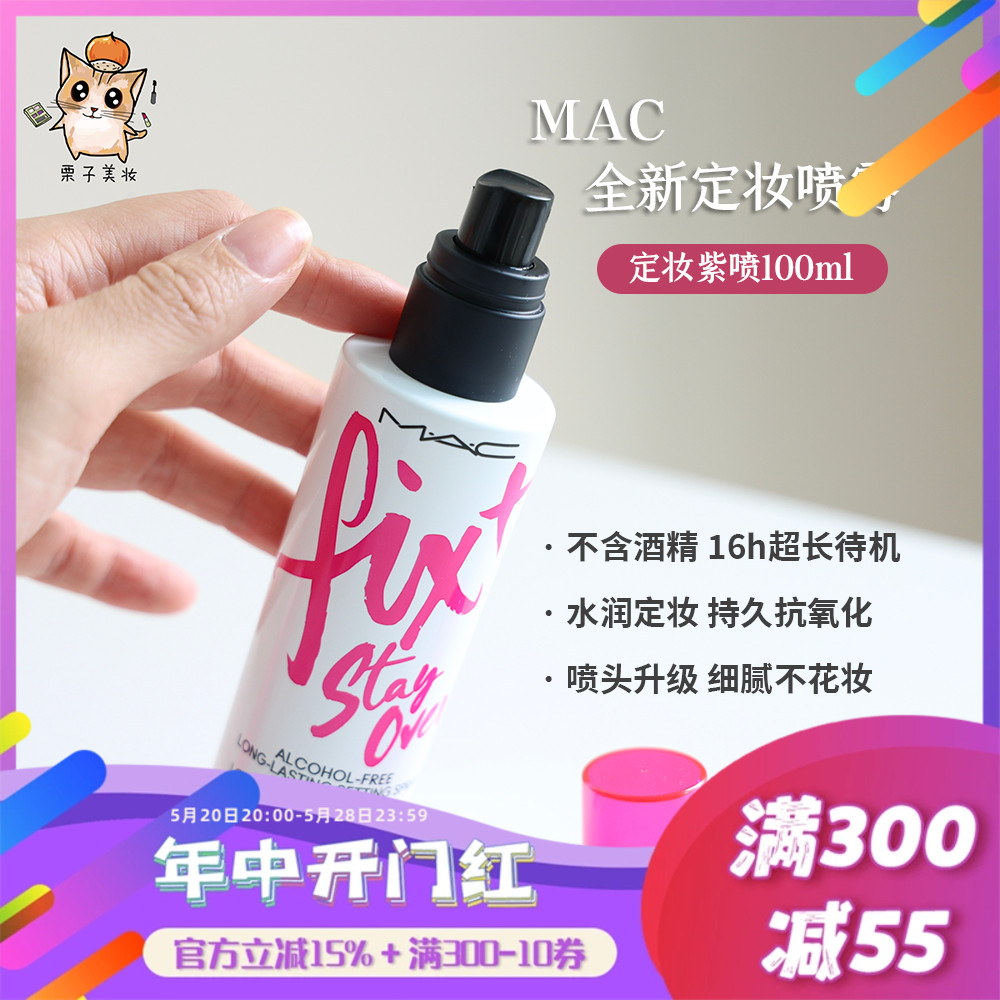 MAC魅可2023新品定妆喷雾100ml 紫喷无痕锁妆持久