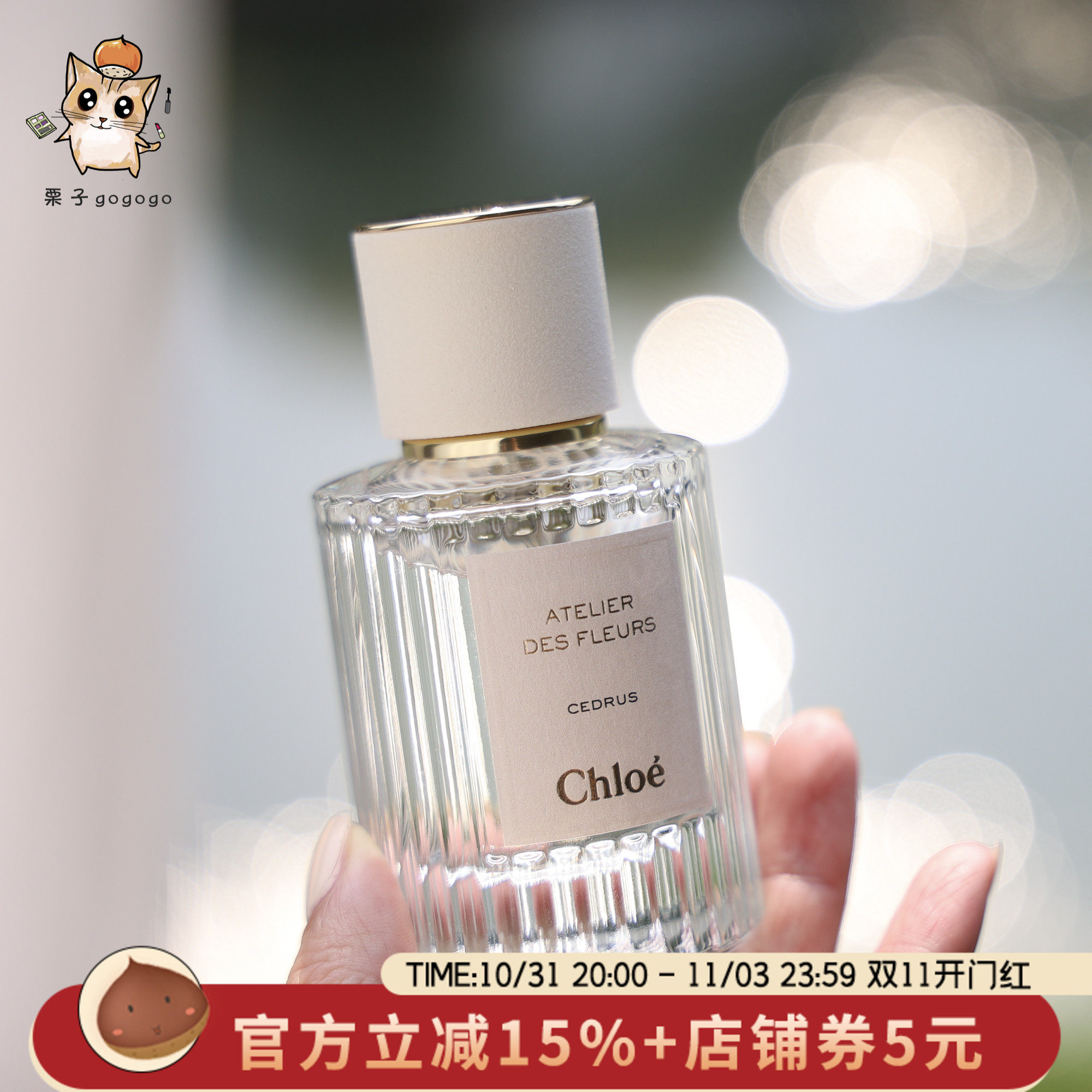 chloe蔻依仙境花园系列EDP浓香水 北国雪松/木兰诗语属于什么档次？